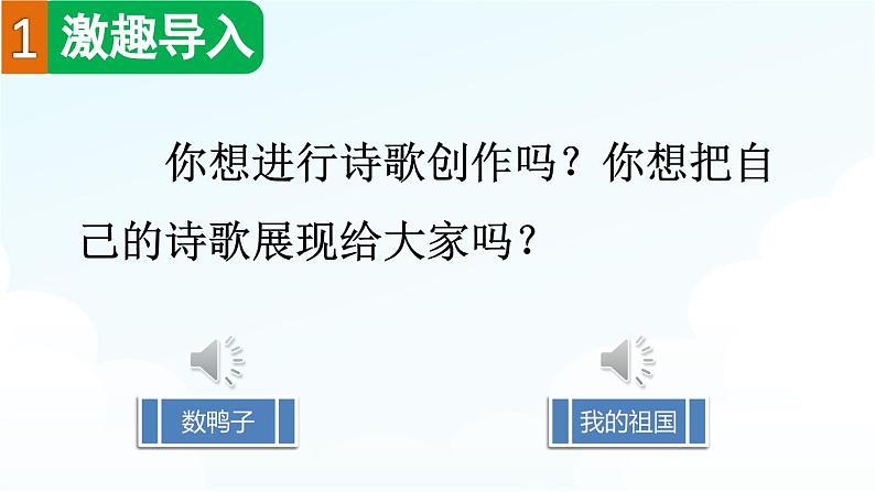 四下第三单元习作:轻叩诗歌大门精品课件02