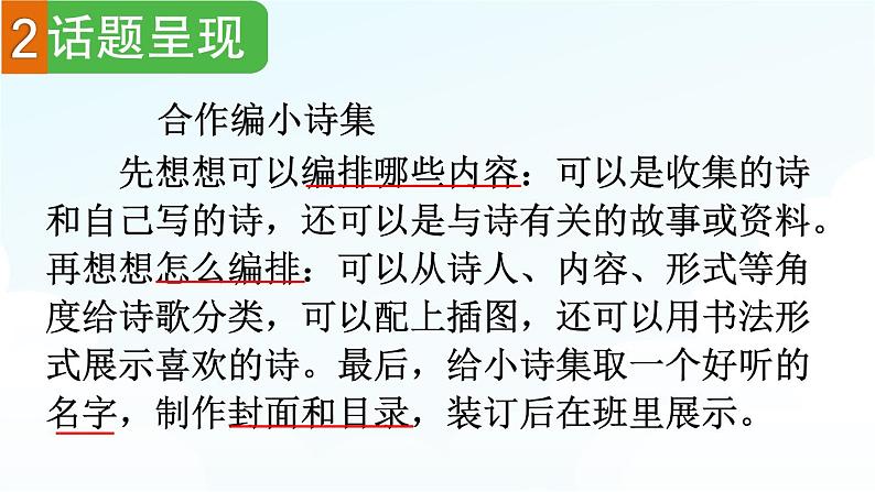 四下第三单元习作:轻叩诗歌大门精品课件04