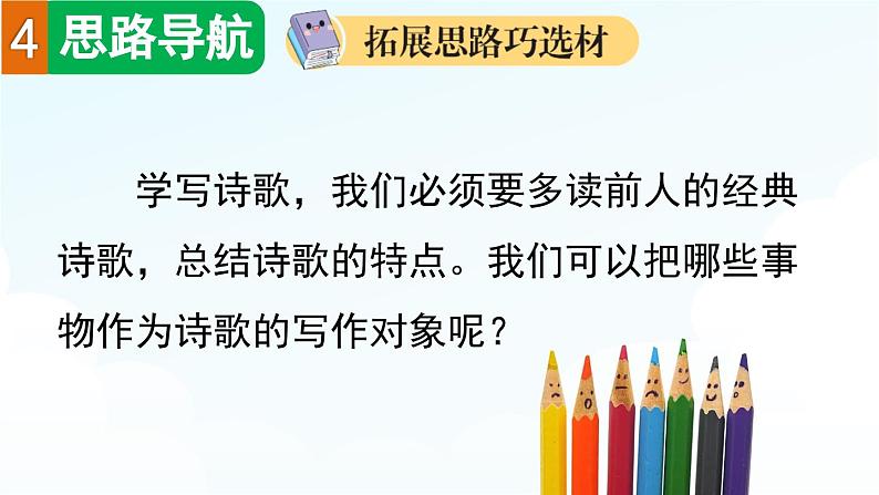 四下第三单元习作:轻叩诗歌大门精品课件08