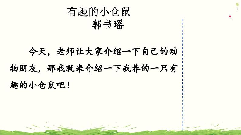 四下第四单元习作:我的动物朋友(范文+点评+升格)精品课件第4页