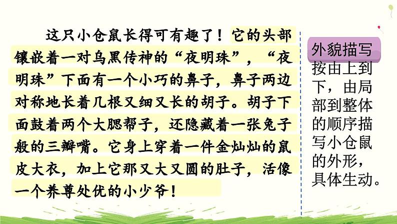 四下第四单元习作:我的动物朋友(范文+点评+升格)精品课件第5页