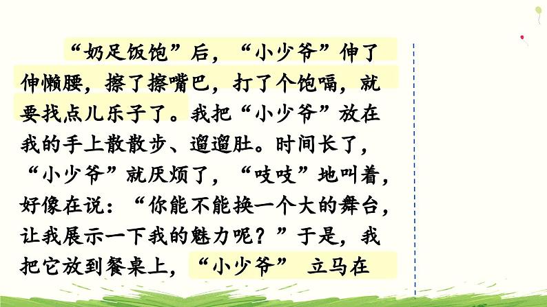 四下第四单元习作:我的动物朋友(范文+点评+升格)精品课件第7页