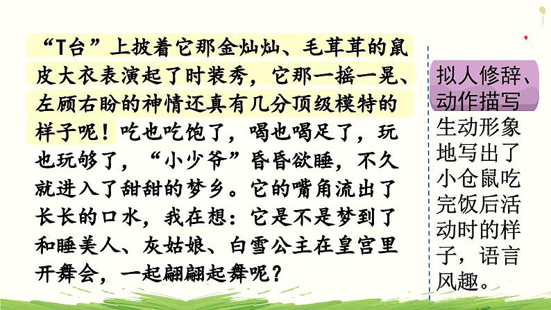 四下第四单元习作:我的动物朋友(范文+点评+升格)精品课件第8页