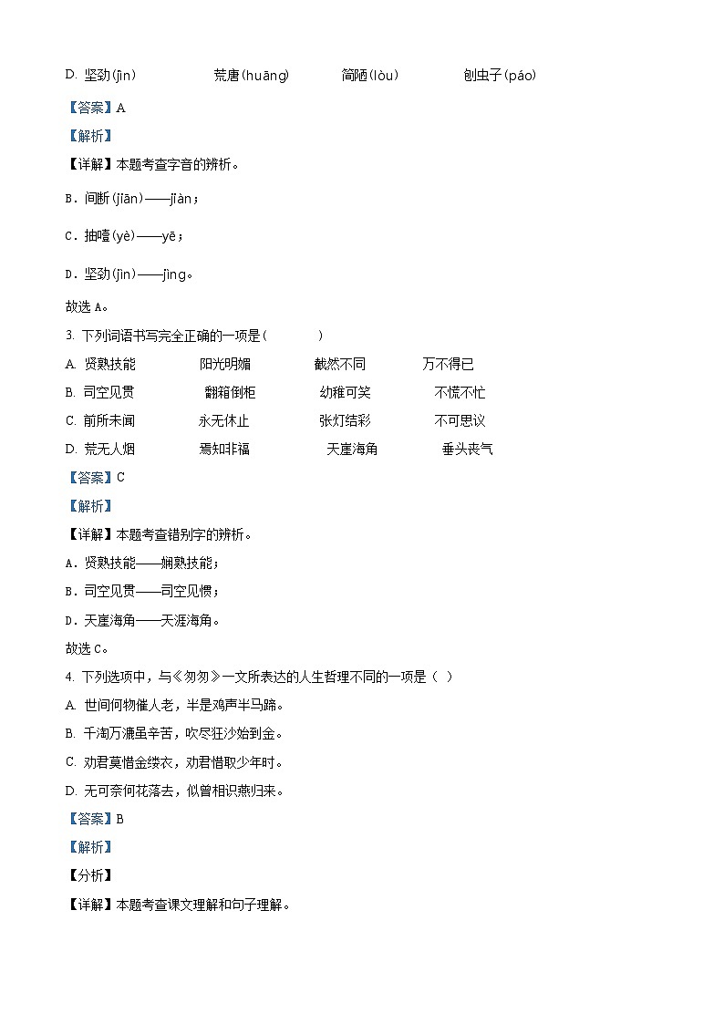 精品解析:2022-2023学年山东省德州市经开区部编版六年级下册期中考试语文试卷(解析版)第2页