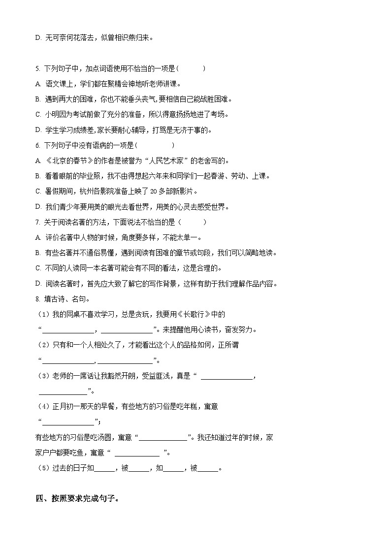 精品解析:2022-2023学年山东省德州市经开区部编版六年级下册期中考试语文试卷(原卷版)第2页