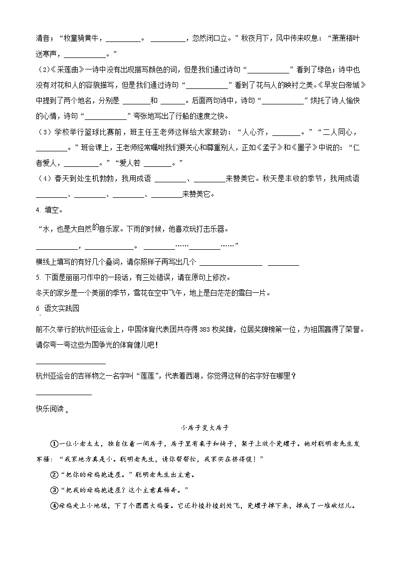 精品解析:2023-2024学年河北省石家庄市辛集市部编版三年级上册期末考试语文试卷(原卷版)第2页