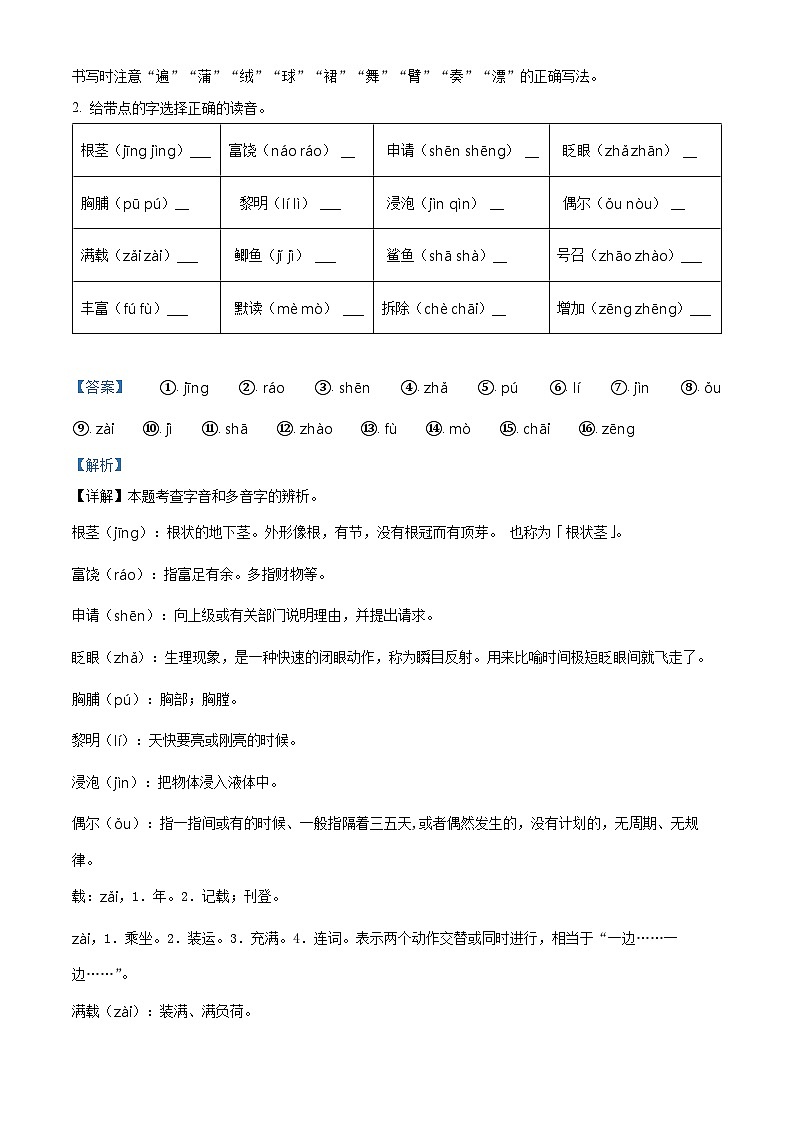 精品解析:2023-2024学年河北省石家庄市辛集市部编版三年级上册期末考试语文试卷(解析版)第2页