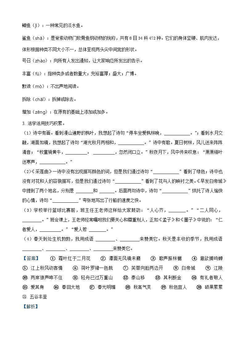 精品解析:2023-2024学年河北省石家庄市辛集市部编版三年级上册期末考试语文试卷(解析版)第3页