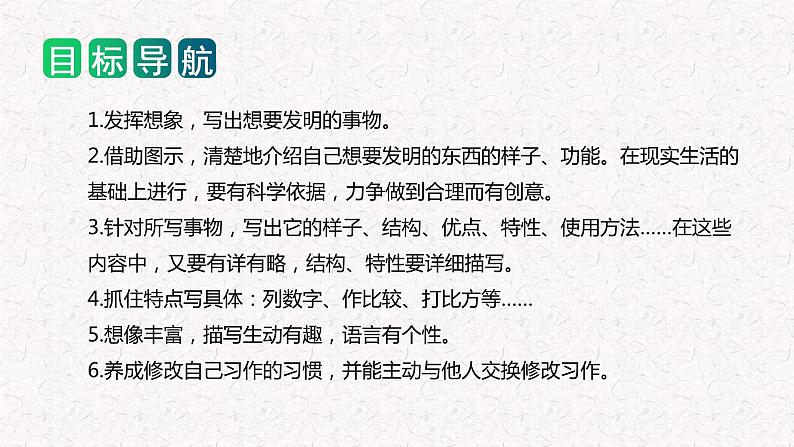 四年级下册第二单元 习作:我的奇思妙想(教学课件)2023-2024学年下册单元作文能力提升(统编版)第2页