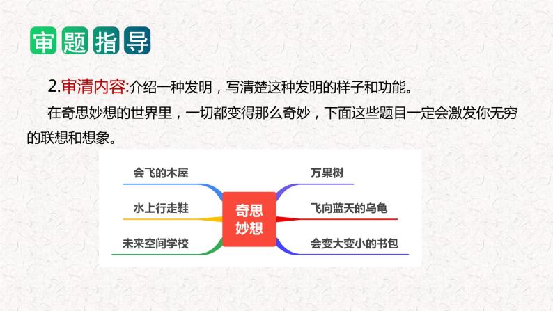 四年级下册第二单元 习作：我的奇思妙想（教学课件）2023-2024学年下册单元作文能力提升（统编版）04