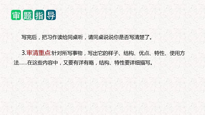 四年级下册第二单元 习作:我的奇思妙想(教学课件)2023-2024学年下册单元作文能力提升(统编版)第6页