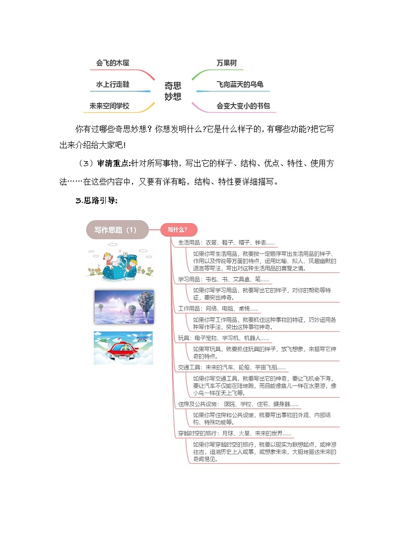 四年级下册第二单元习作:我的奇思妙想(教案)2023-2024学年下册单元作文能力提升(统编版)02