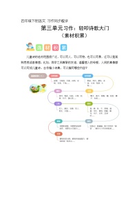 四年级下册第三单元习作：轻叩诗歌大门（学案）2023-2024学年下册单元作文能力提升（统编版）