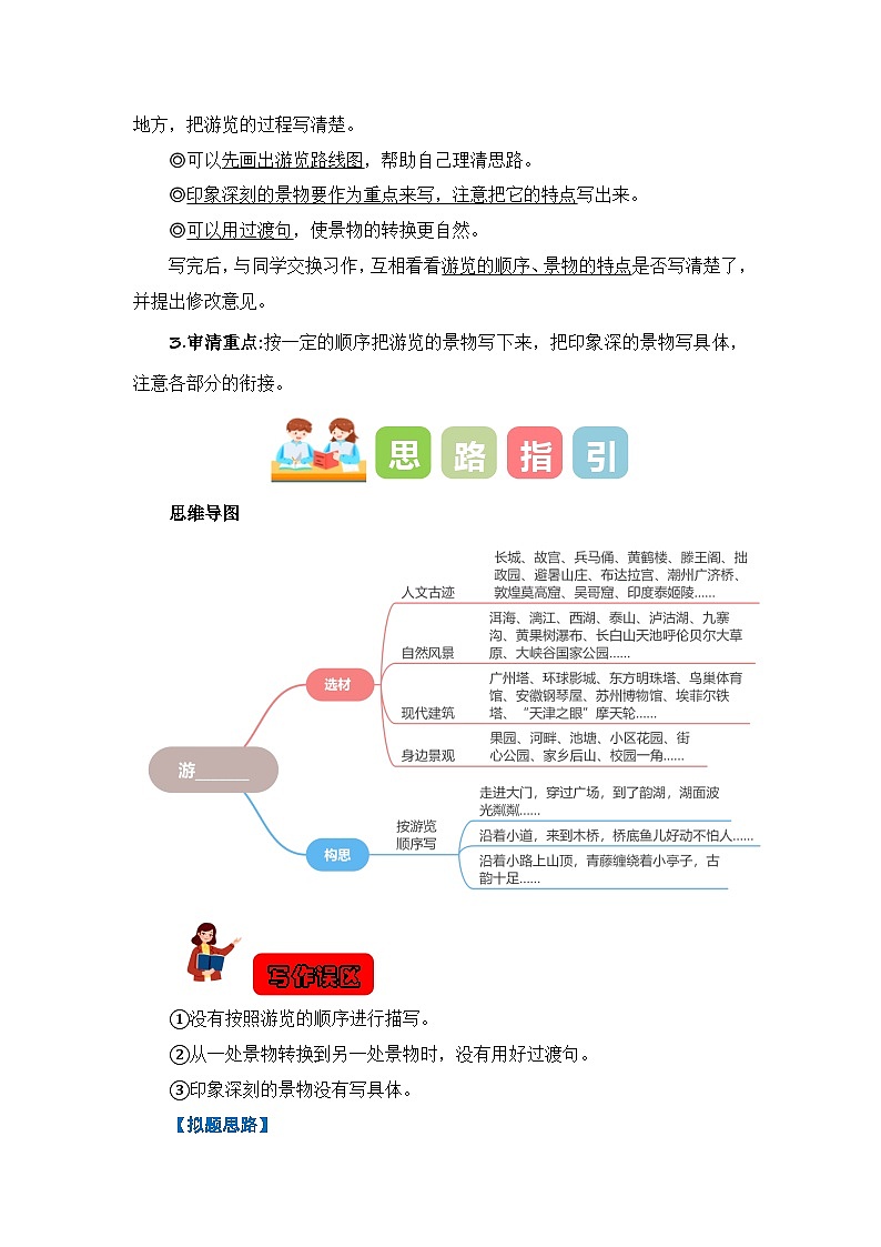 四年级下册第五单元习作:游_______(教学设计)2023-2024学年下册单元作文能力提升(统编版)第2页