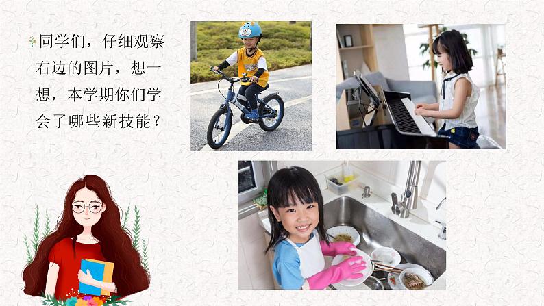 四年级下册第六单元习作:我学会了______(教学课件)2023-2024学年语文四年级下册统编版02