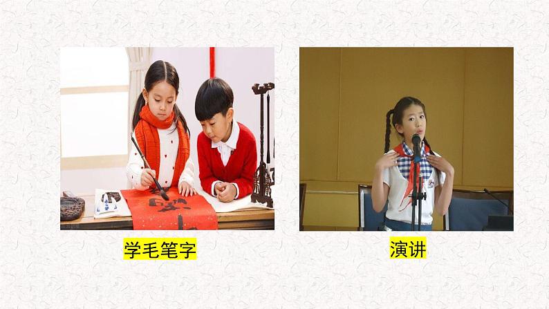 四年级下册第六单元习作:我学会了______(教学课件)2023-2024学年语文四年级下册统编版04