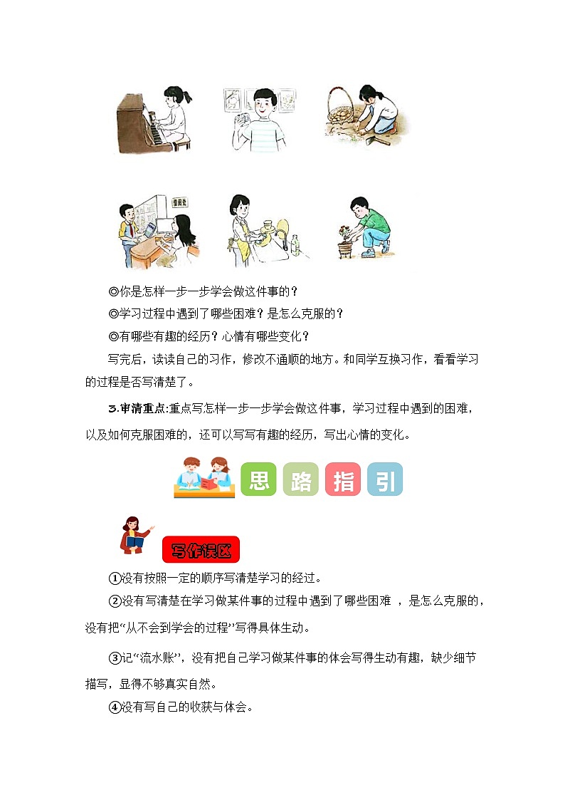 四年级下册第六单元习作:我学会了_______(教学设计)2023-2024学年下册单元作文能力提升(统编版)第2页