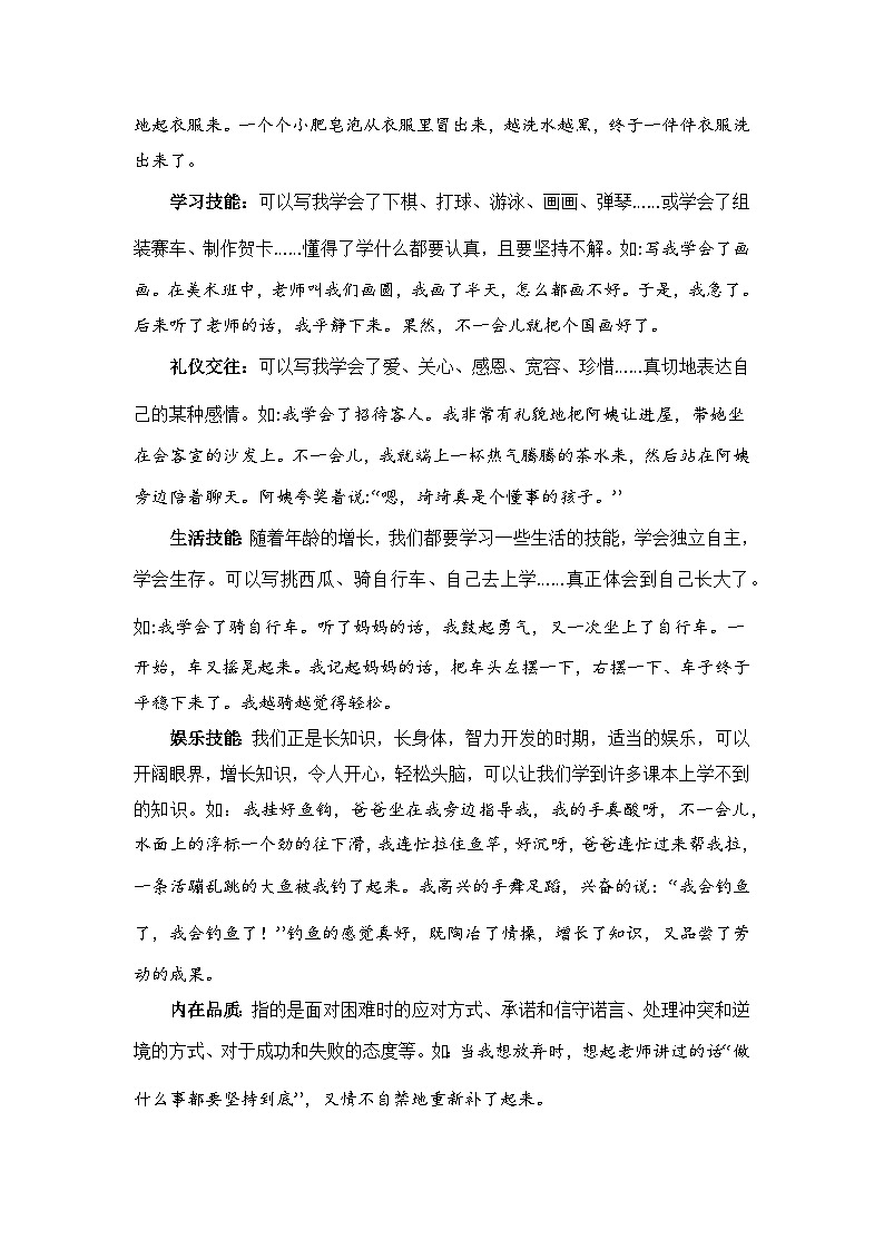 四年级下册第六单元习作:我学会了_______(学案)2023-2024学年下册单元作文能力提升(统编版)第2页