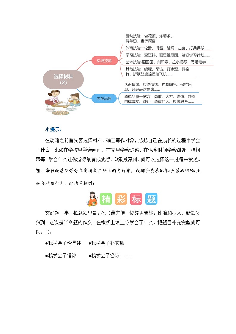 四年级下册第六单元习作:我学会了_______(学案)2023-2024学年下册单元作文能力提升(统编版)第3页