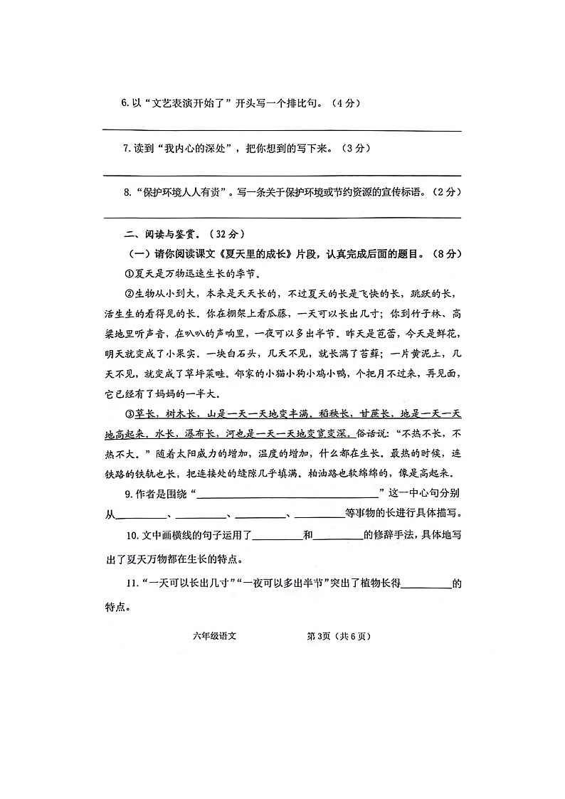 广西贵港市港南区2023-2024学年六年级上学期期末考试检测语文试卷.1第3页