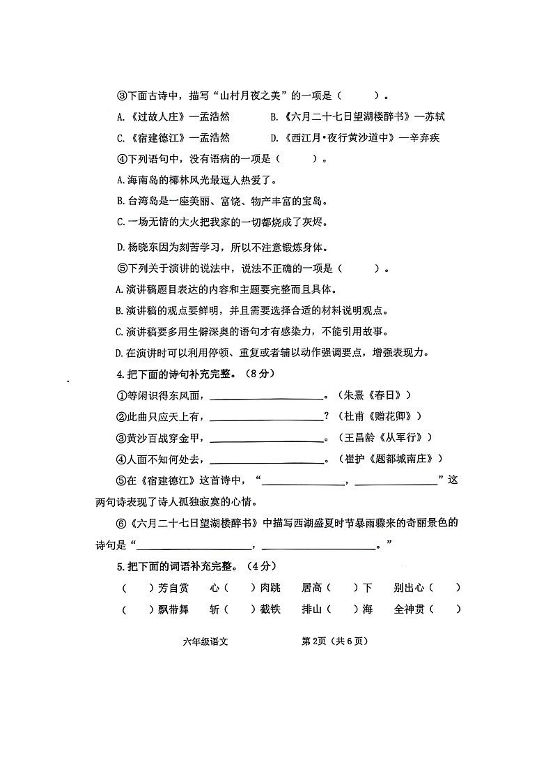广西贵港市港南区2023-2024学年六年级上学期期末考试检测语文试卷第2页
