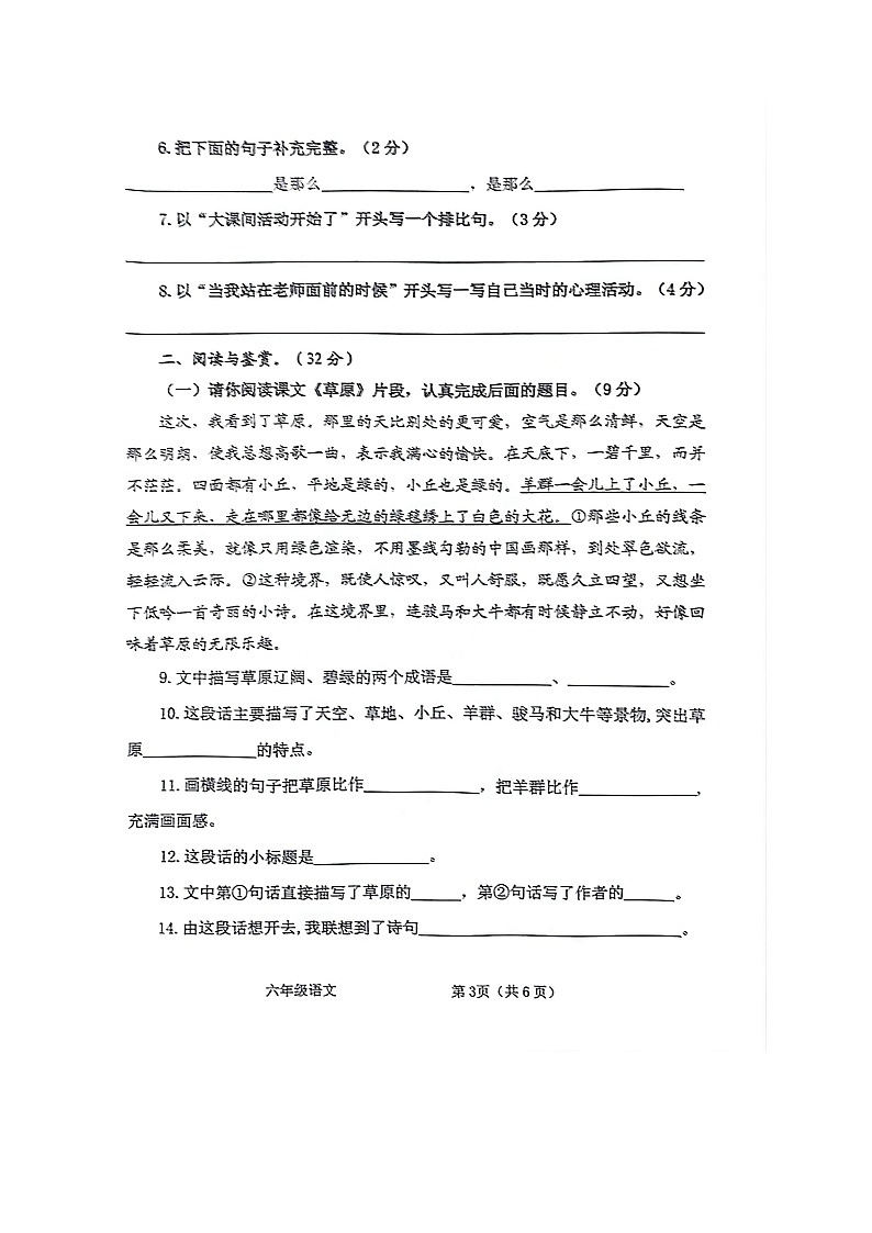 广西贵港市港南区2023-2024学年六年级上学期期末考试检测语文试卷第3页
