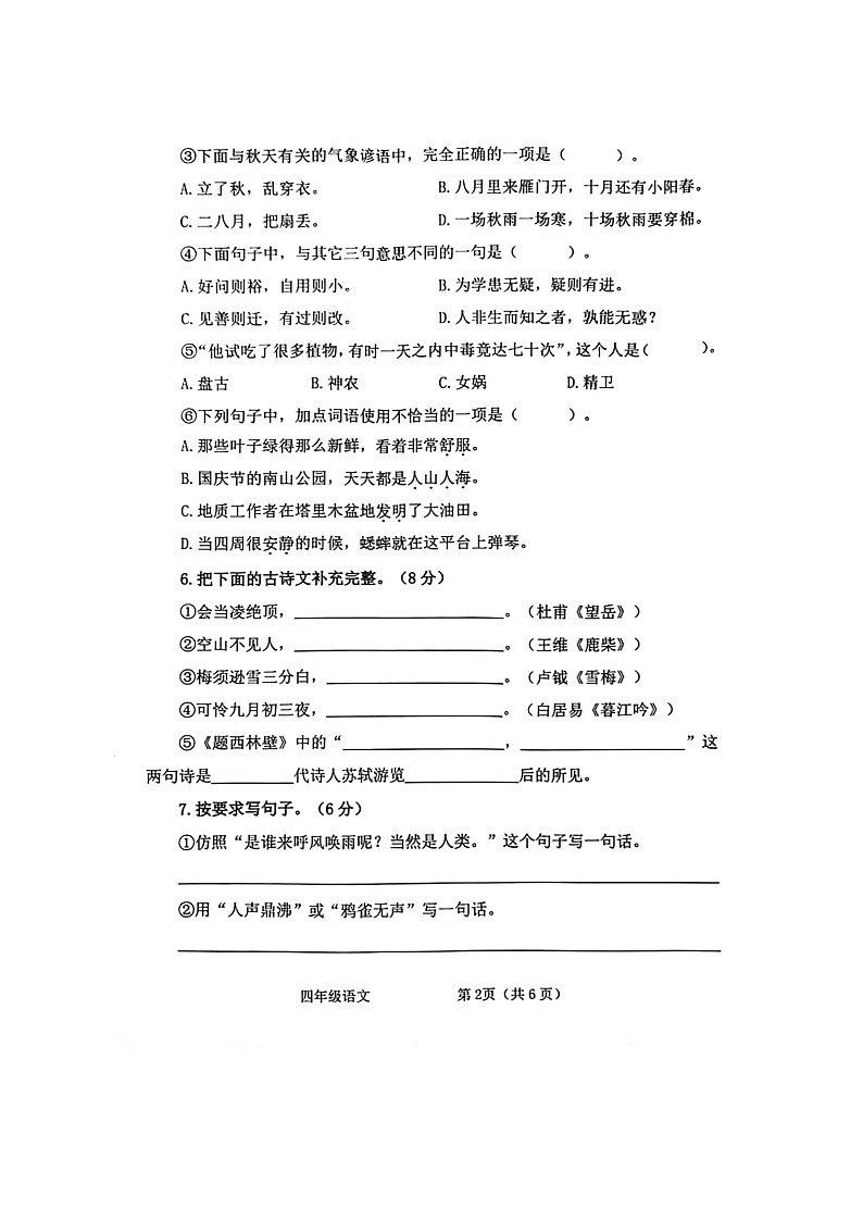 广西贵港市港南区2023-2024学年四年级上学期期末考试检测语文试卷02