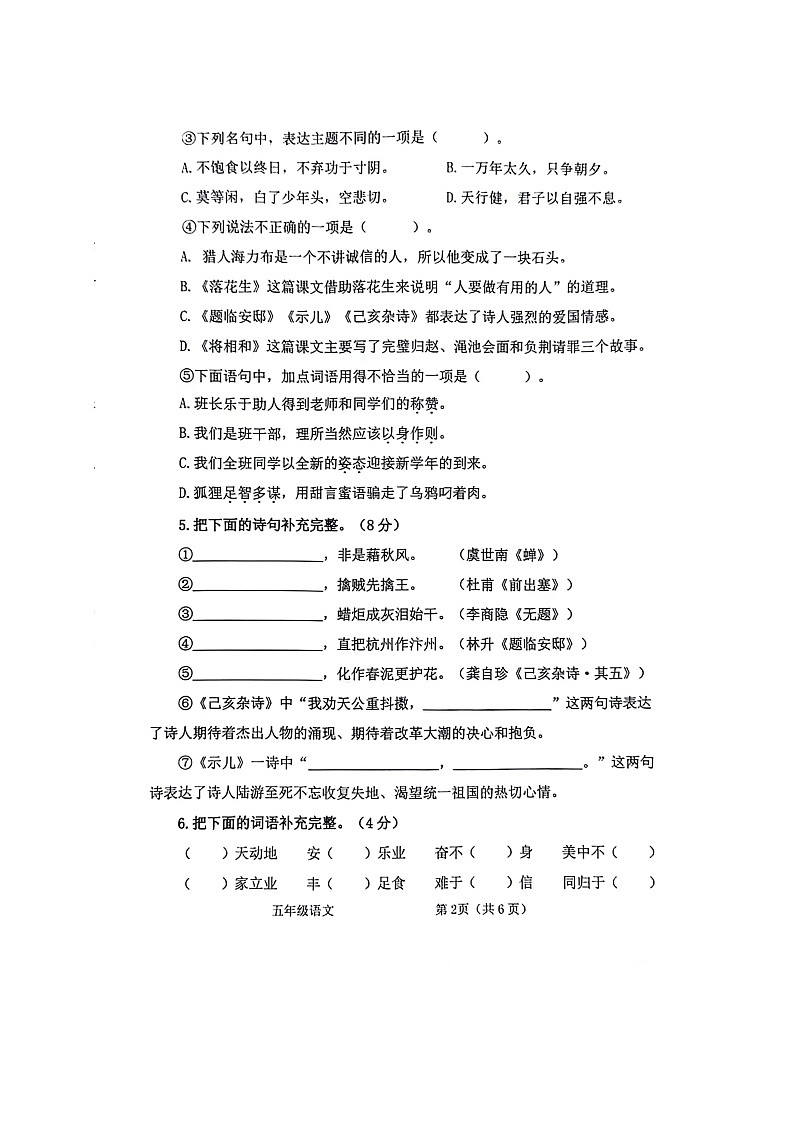 广西贵港市港南区2023-2024学年五年级上学期期末考试检测语文试卷第2页
