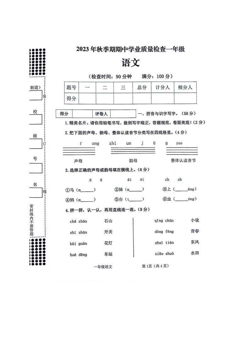 广西贵港市港南区2023-2024学年一年级上学期期中考试检测语文试卷01