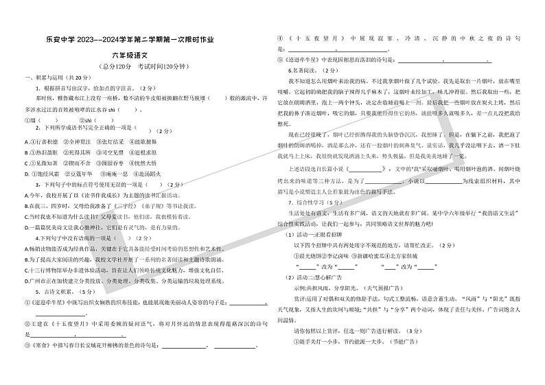 山东省东营市广饶县乐安街道乐安中学2023-2024学年六年级(五四学制)下学期3月月考语文试题01