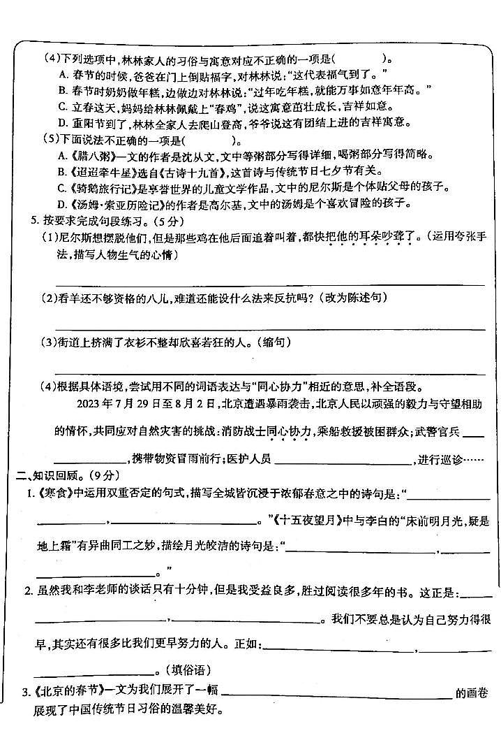 吉林省白城市部分学校2023-2024学年六年级下学期3月月考语文试卷02