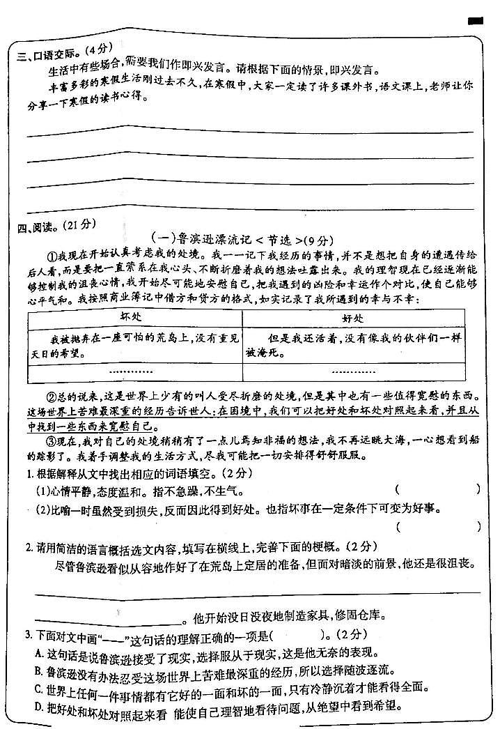 吉林省白城市部分学校2023-2024学年六年级下学期3月月考语文试卷03