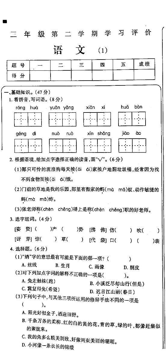 吉林省白城市部分学校2023-2024学年三年级下学期3月月考语文试卷01
