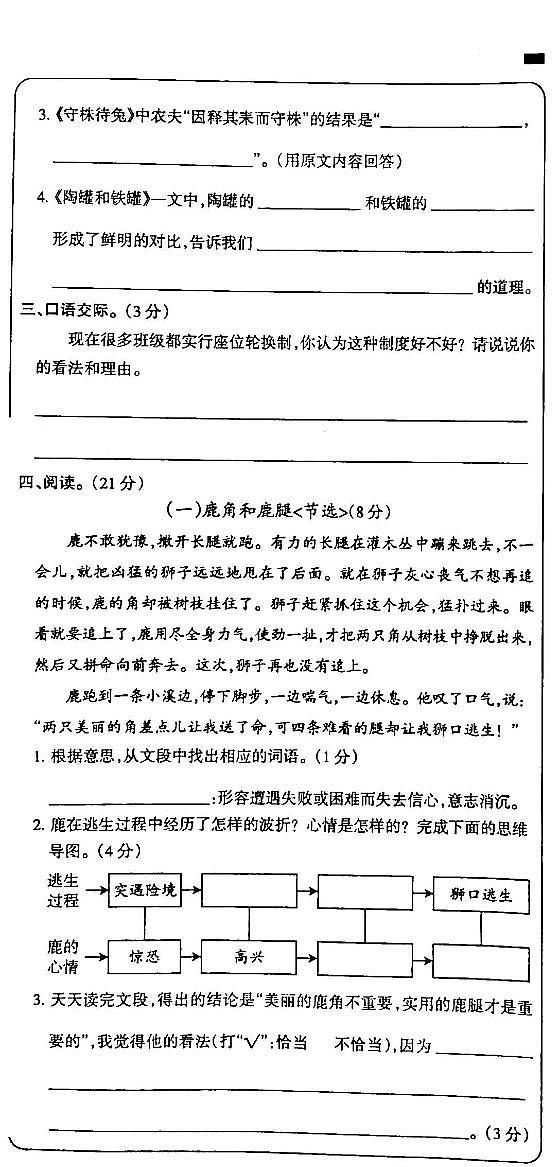 吉林省白城市部分学校2023-2024学年三年级下学期3月月考语文试卷03