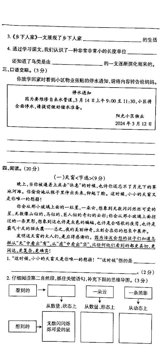 吉林省白城市部分学校2023-2024学年四年级下学期3月月考语文试卷03