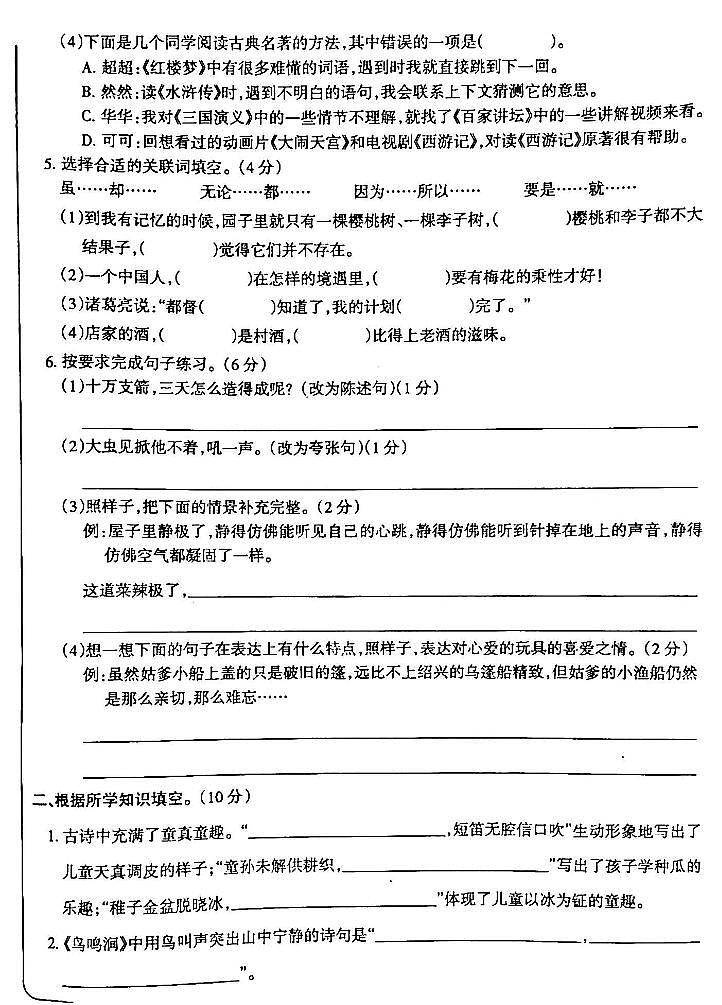 吉林省白城市部分学校2023-2024学年五年级下学期3月月考语文试卷02