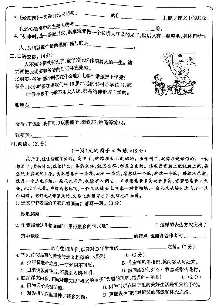 吉林省白城市部分学校2023-2024学年五年级下学期3月月考语文试卷03