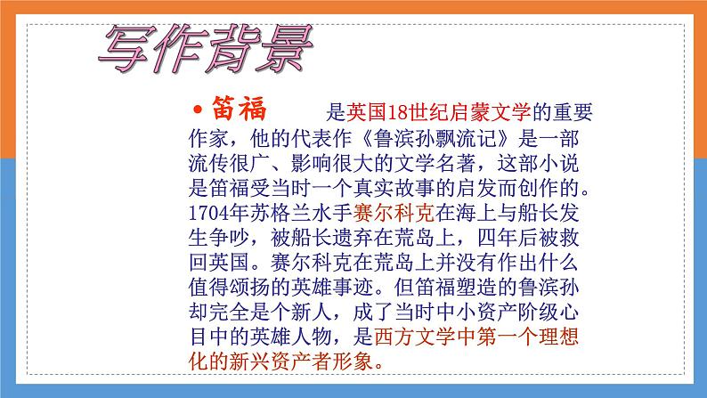 统编版语文六年级下册5《鲁滨逊漂流记(节选)》课件第5页