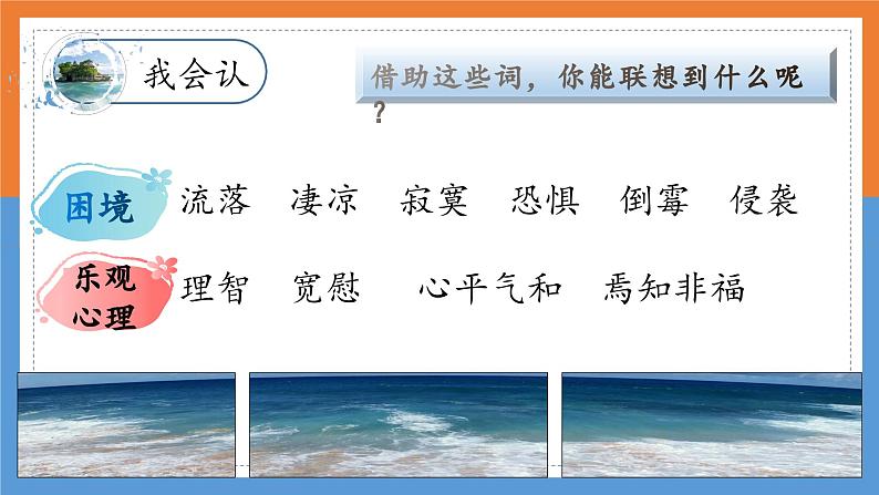 统编版语文六年级下册5《鲁滨逊漂流记(节选)》课件第6页