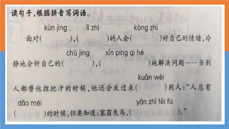 统编版语文六年级下册5《鲁滨逊漂流记(节选)》课件第7页