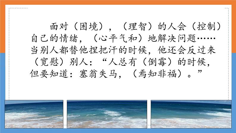 统编版语文六年级下册5《鲁滨逊漂流记(节选)》课件第8页