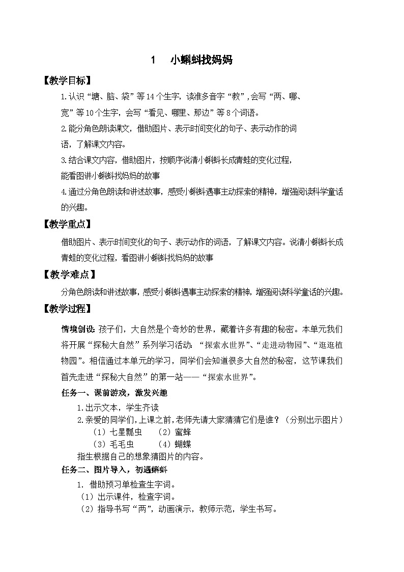 部编版小学语文二上第1课《小蝌蚪找妈妈》+课件+教案+预学单+共学单+延学单01