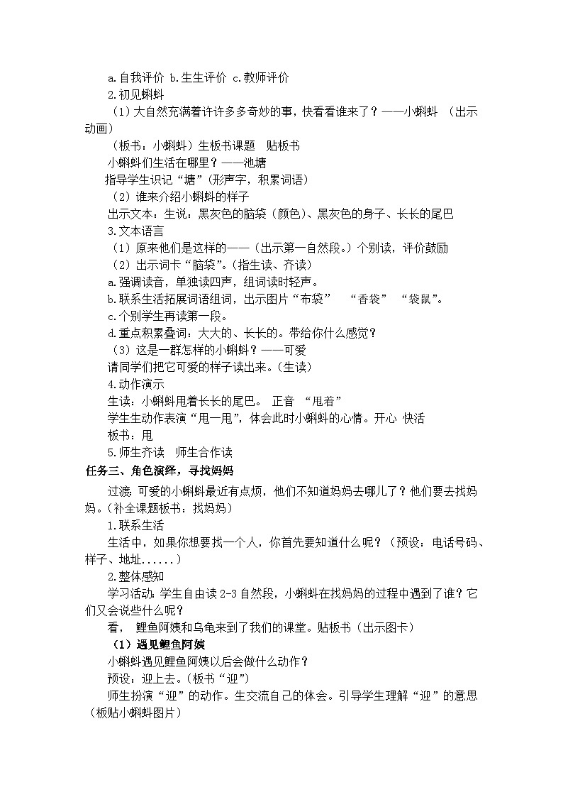 部编版小学语文二上第1课《小蝌蚪找妈妈》+课件+教案+预学单+共学单+延学单02