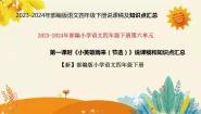 人教部编版四年级下册小英雄雨来第一课时课时练习
