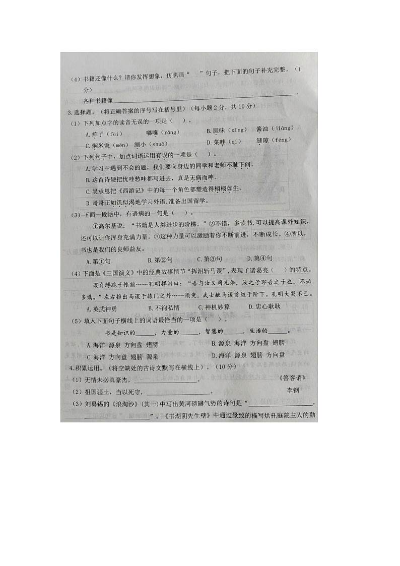 山西省长治市2023-2024学年六年级上学期期末语文试题C卷02