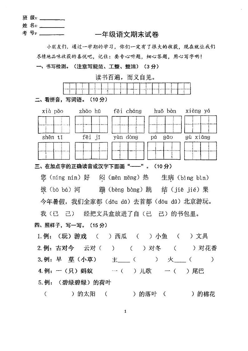 江苏省盐城市阜宁县2022-2023学年一年级下学期期末检测语文试题第1页