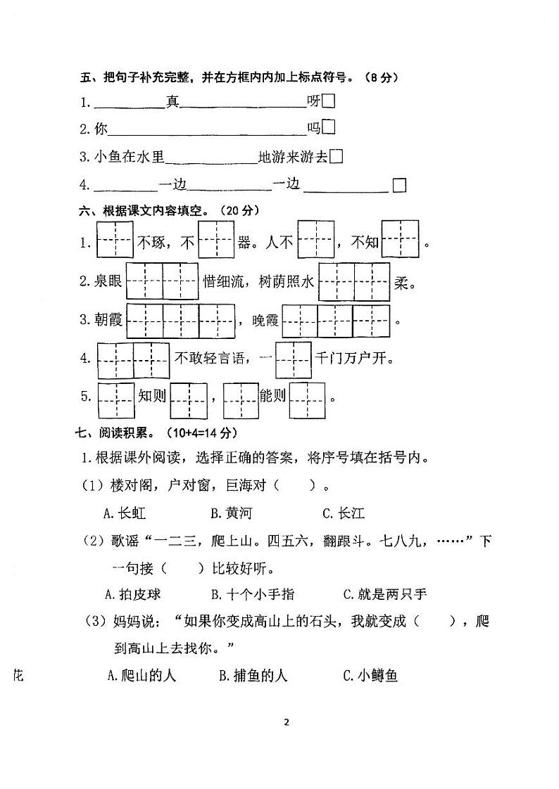 江苏省盐城市阜宁县2022-2023学年一年级下学期期末检测语文试题第2页