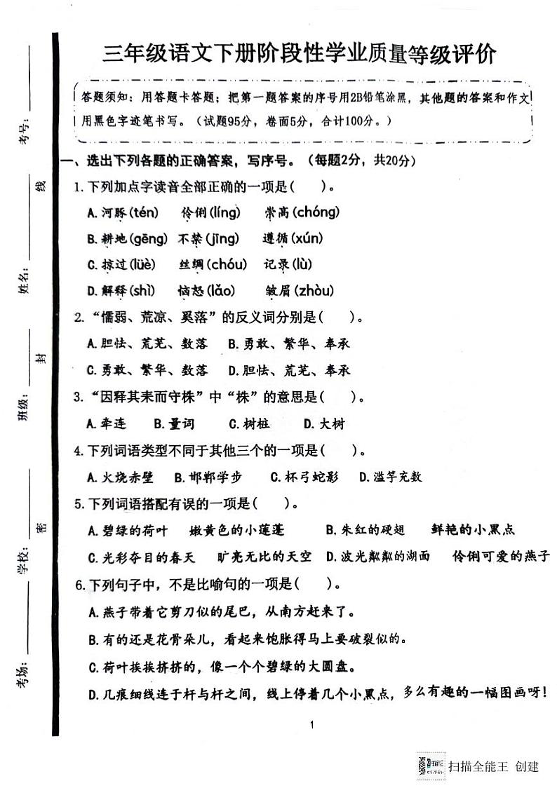 山东省济宁市嘉祥县2023-2024学年三年级下学期第一次月考语文试卷01