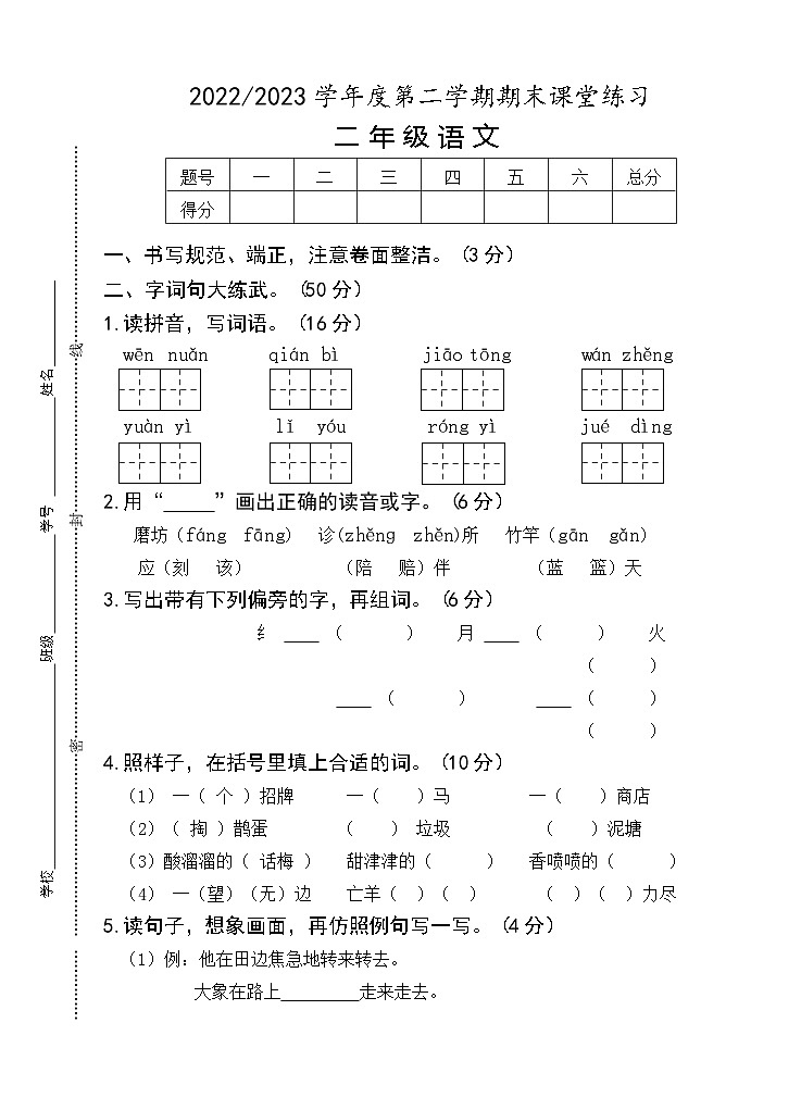 江苏省盐城市盐都区2022-2023学年二年级下学期末课堂练习语文试卷第1页