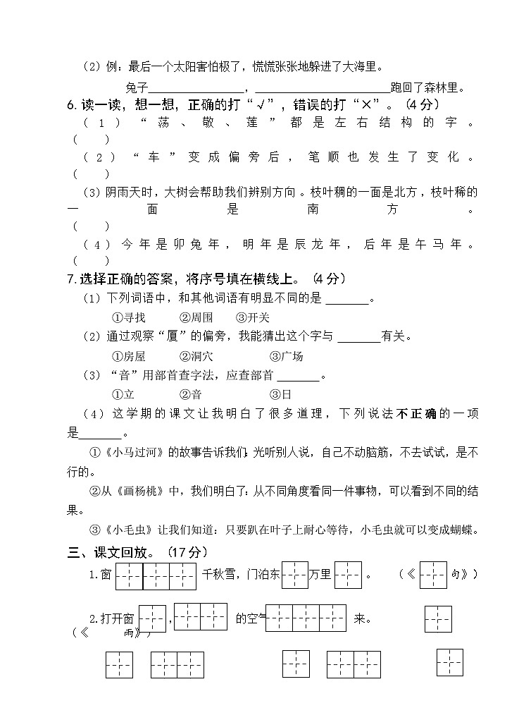 江苏省盐城市盐都区2022-2023学年二年级下学期末课堂练习语文试卷第2页